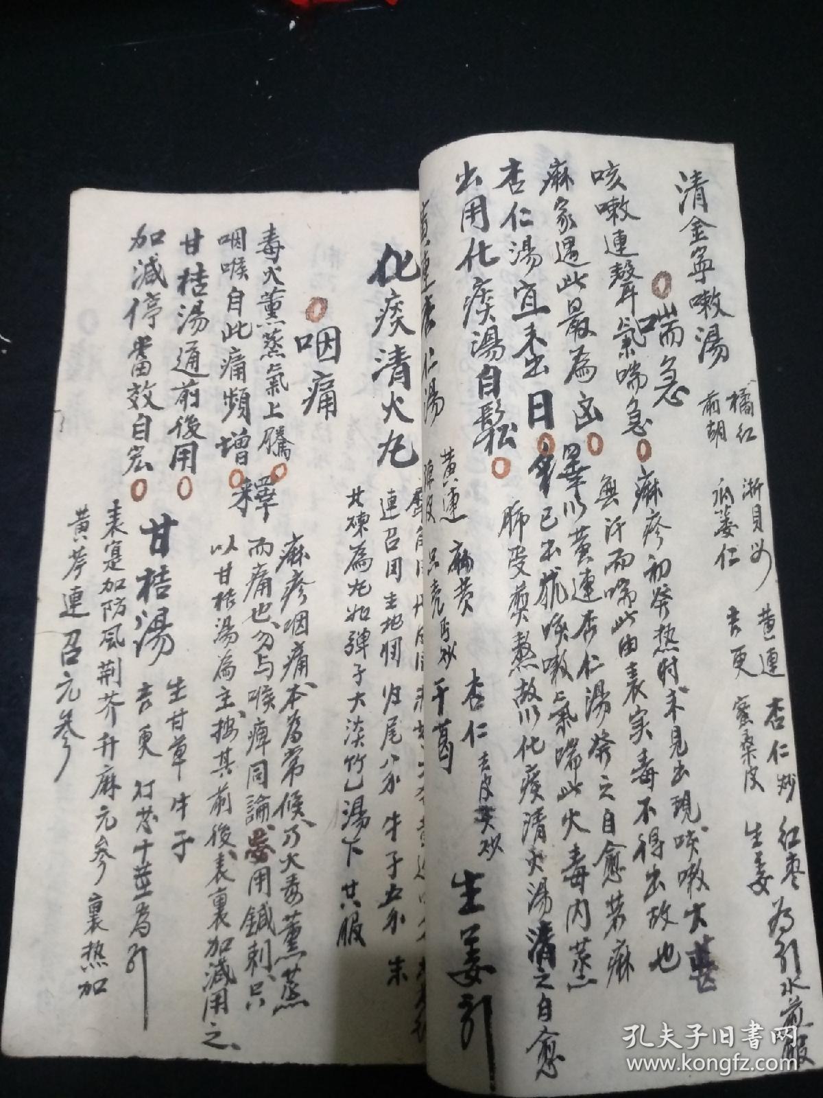 中医善本:江西老中医祖传医方秘诀,手抄本大开本约50页,布面扣袋,书法