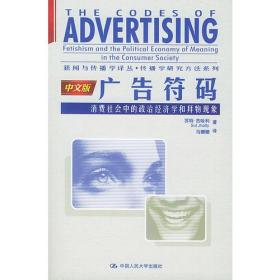 广告符码 中文版