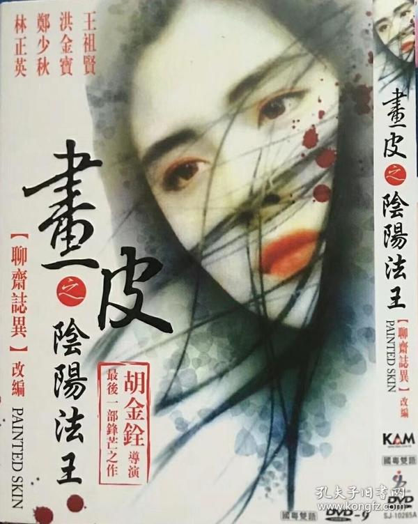dvd 香港 画皮之 阴阳法王