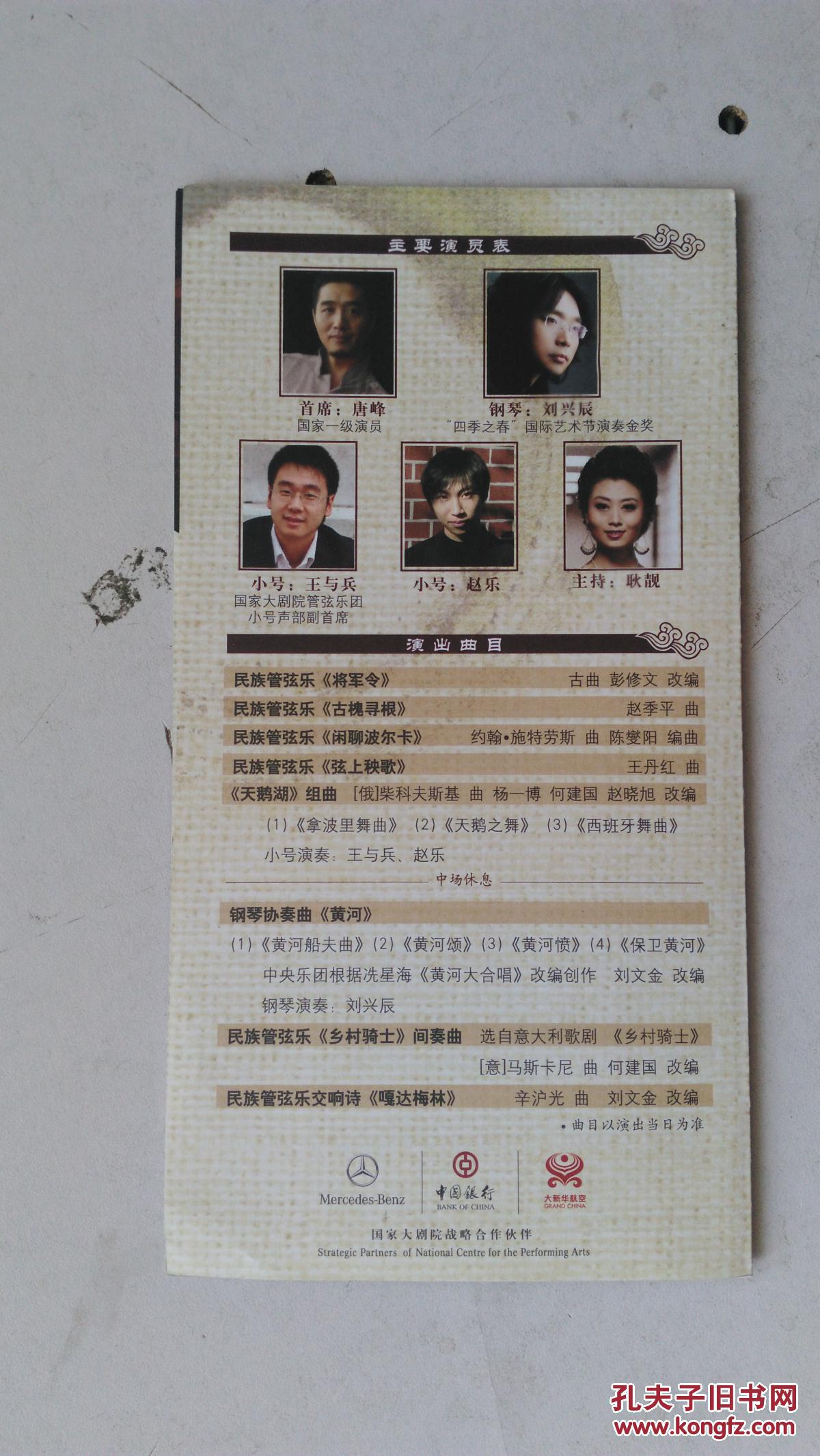 节目单 2011国家大剧院秋季演出季 有种表述叫经典 中外经典作品音乐