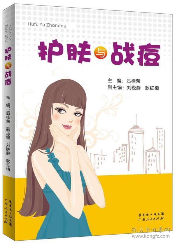 护肤与战痘