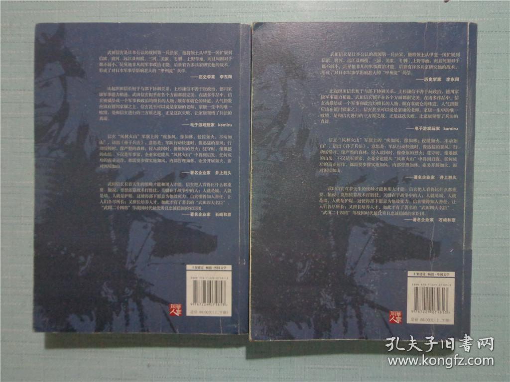 武田信玄 风林火山 孔夫子旧书网