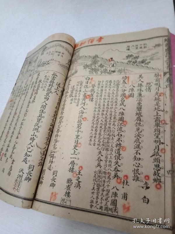 绘图注释唐诗三百首 四册全 孔夫子旧书网