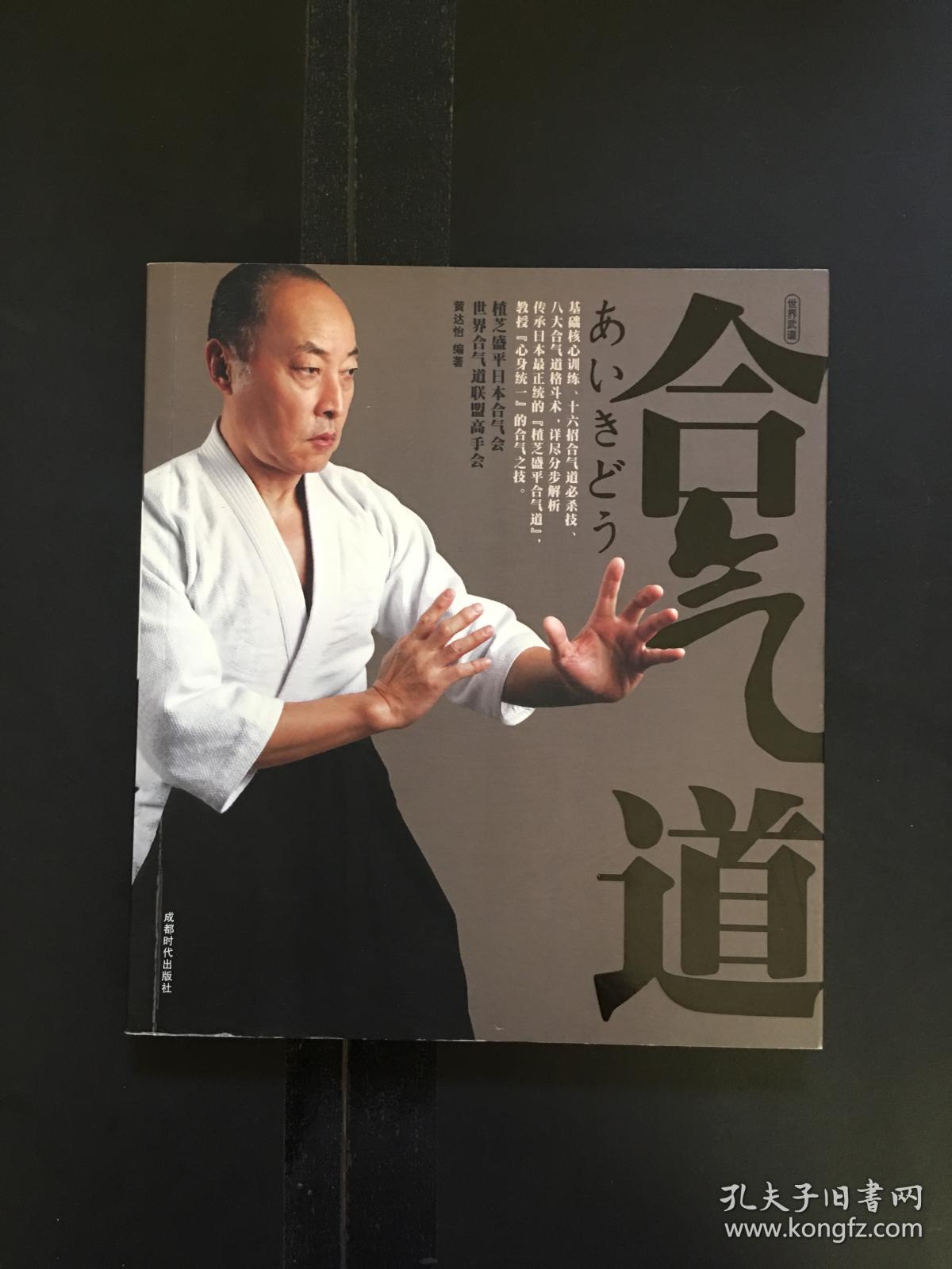 合气道 无dvd(bh13)_黄达怡_孔夫子旧书网