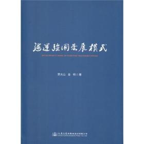 海运强国发展模式 签名本