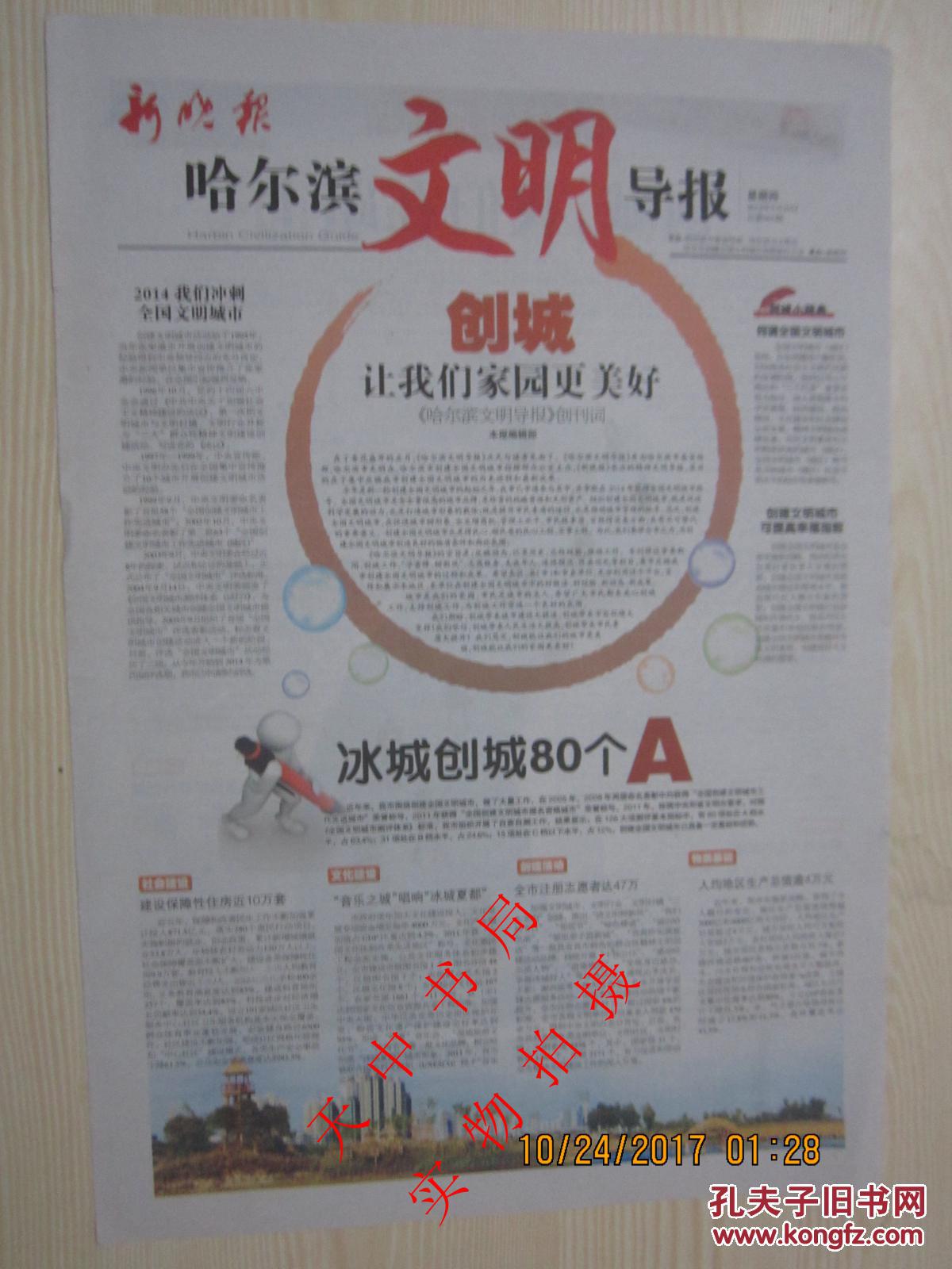 【报纸创刊号】新晚报 哈尔滨文明导报 2012年5月【创刊号】