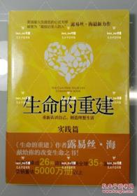 生命的重建 实践篇