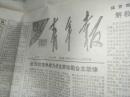 老报纸.上海青年报1988.7.1第1916期