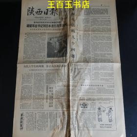 陕西日报1983年11月24日