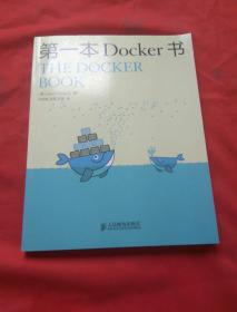 第一本Docker书.