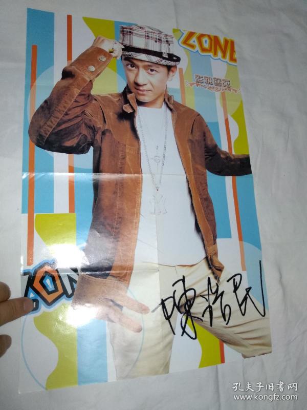 影视名星海报(8开单面)影视艺苑随刊赠品 ( 姓名陈浩民)