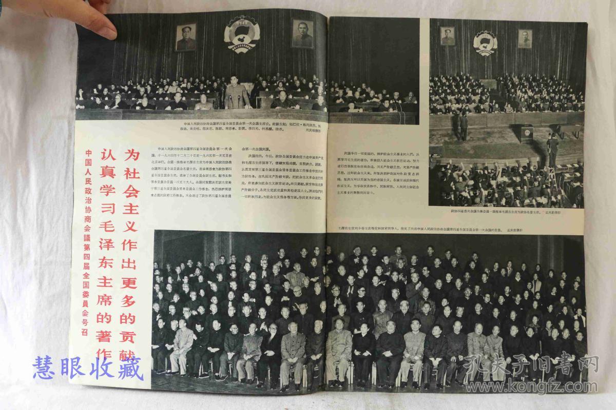 1965年2月第5期解放军画报一本品好不缺页内容军事博物馆全国人民代表