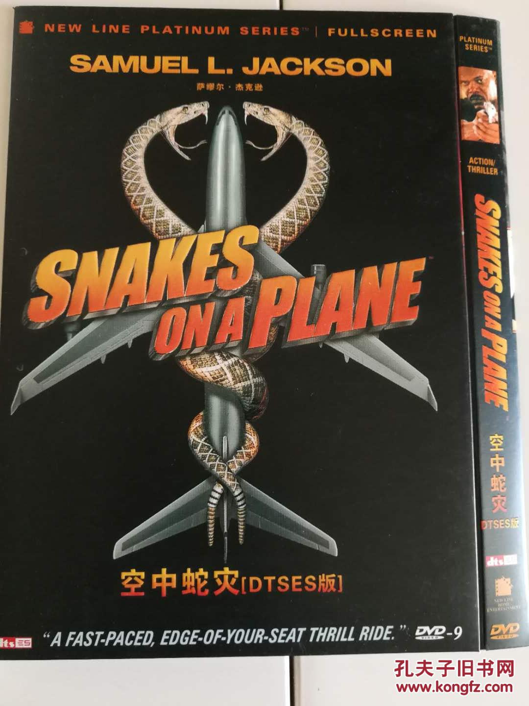 空中蛇灾dvd9