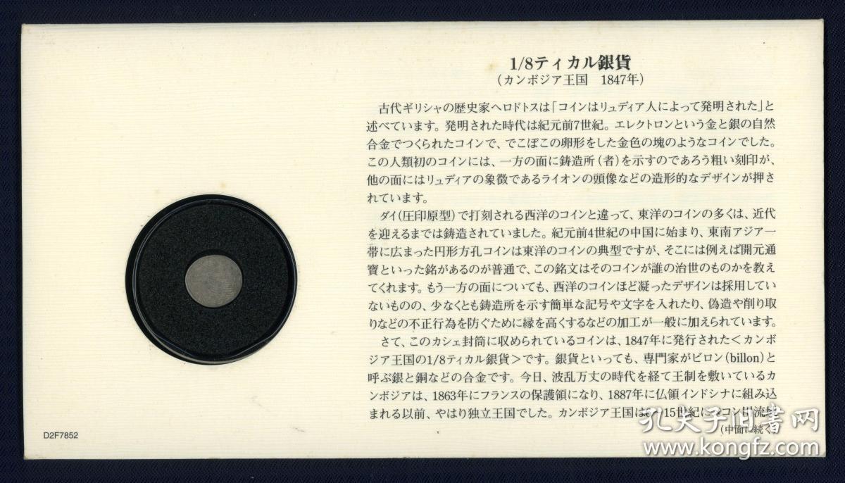 一封信一枚钱一段历史之2 柬埔寨1847年小鸟1 2fuang手工银币纪念币封 相当于au级别 永久保真 孔夫子旧书网 一封信一枚钱一段历史之2 柬埔寨1847年小鸟1 2fuang手工银币纪念币封 相当于au级别 永久保真 孔夫子旧书网