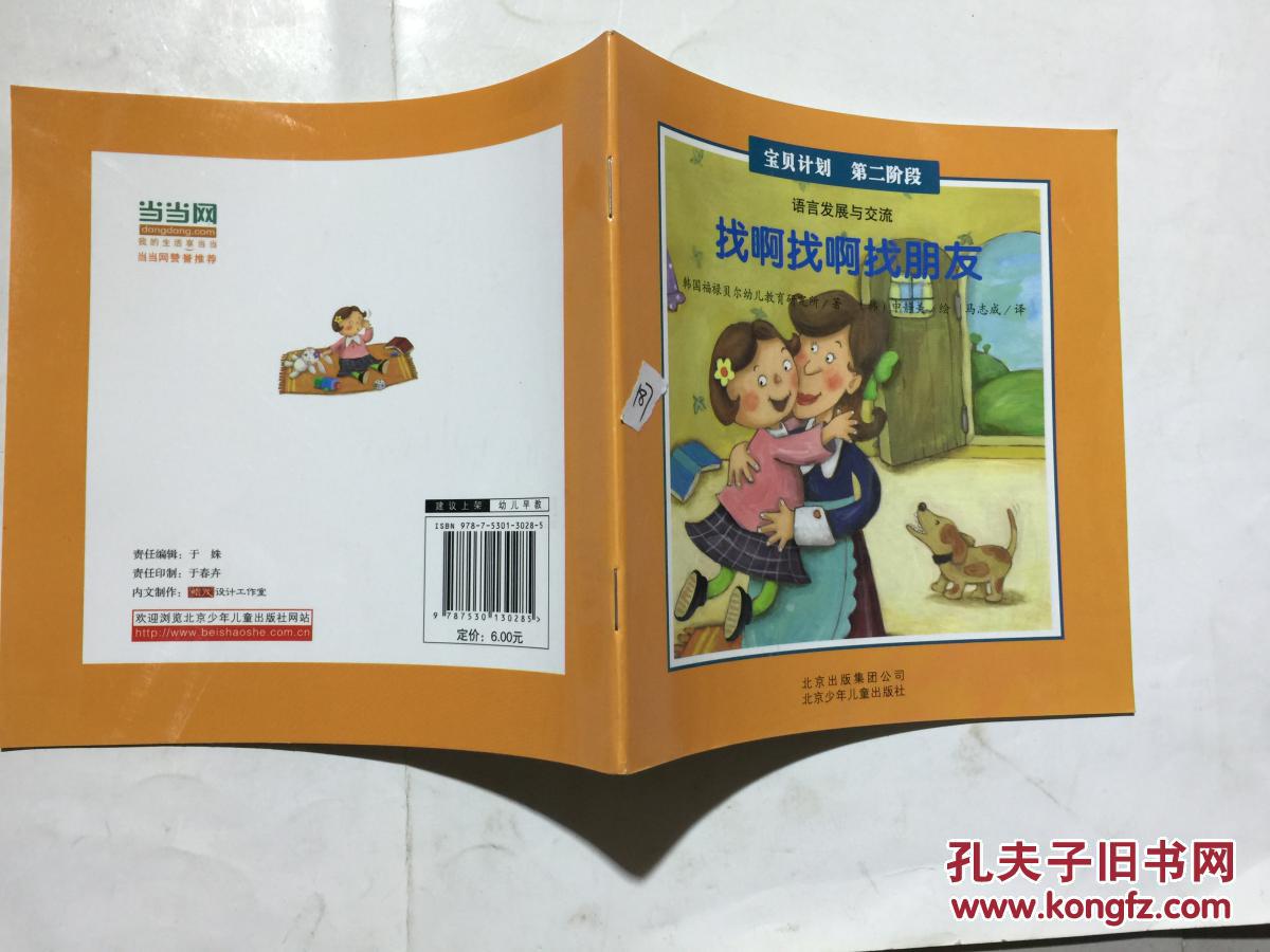 找啊找啊找朋友.