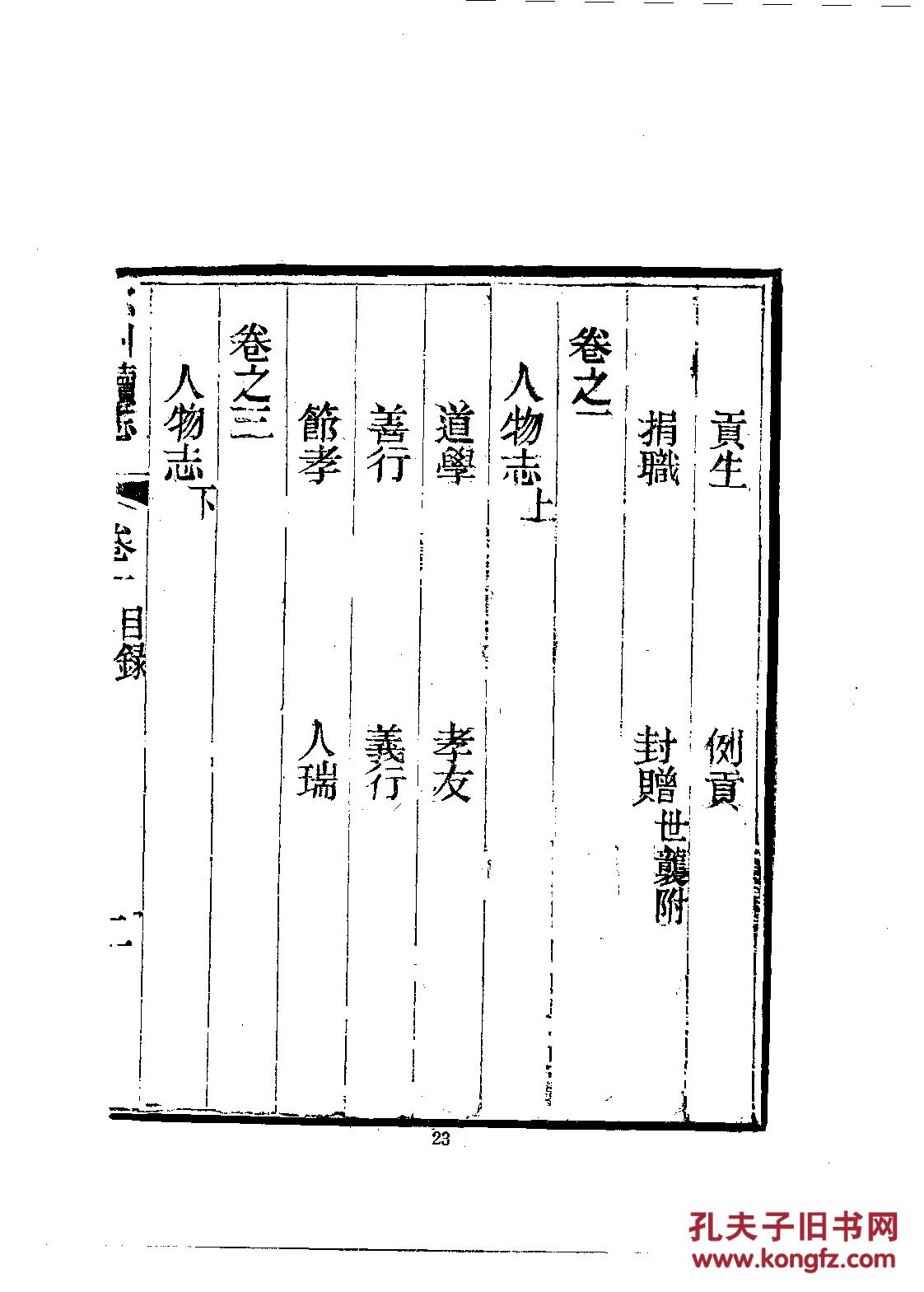 祁州续志·四卷 光绪元年刊 340页【复印本】