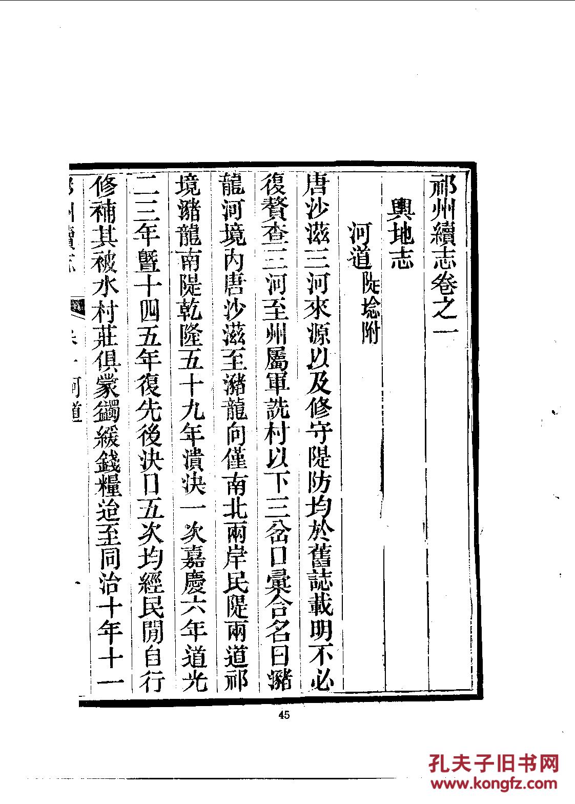 祁州续志·四卷 光绪元年刊 340页【复印本】