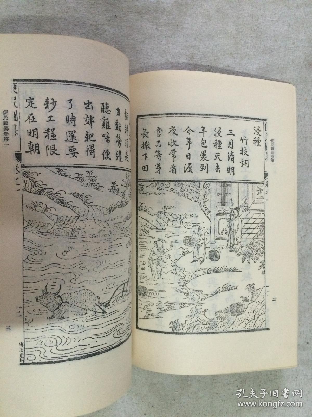 中国农书系列《齐民要术校释《王祯农书》
