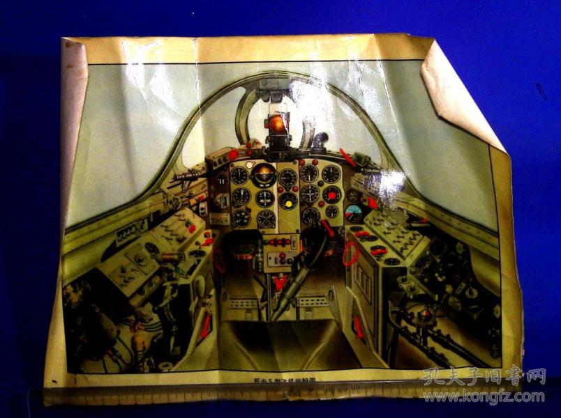 580010170歼击5型飞机座舱图 厚塑布