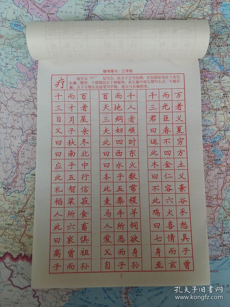 司马东钢笔字帖 速成技法 钢笔字帖 楷书