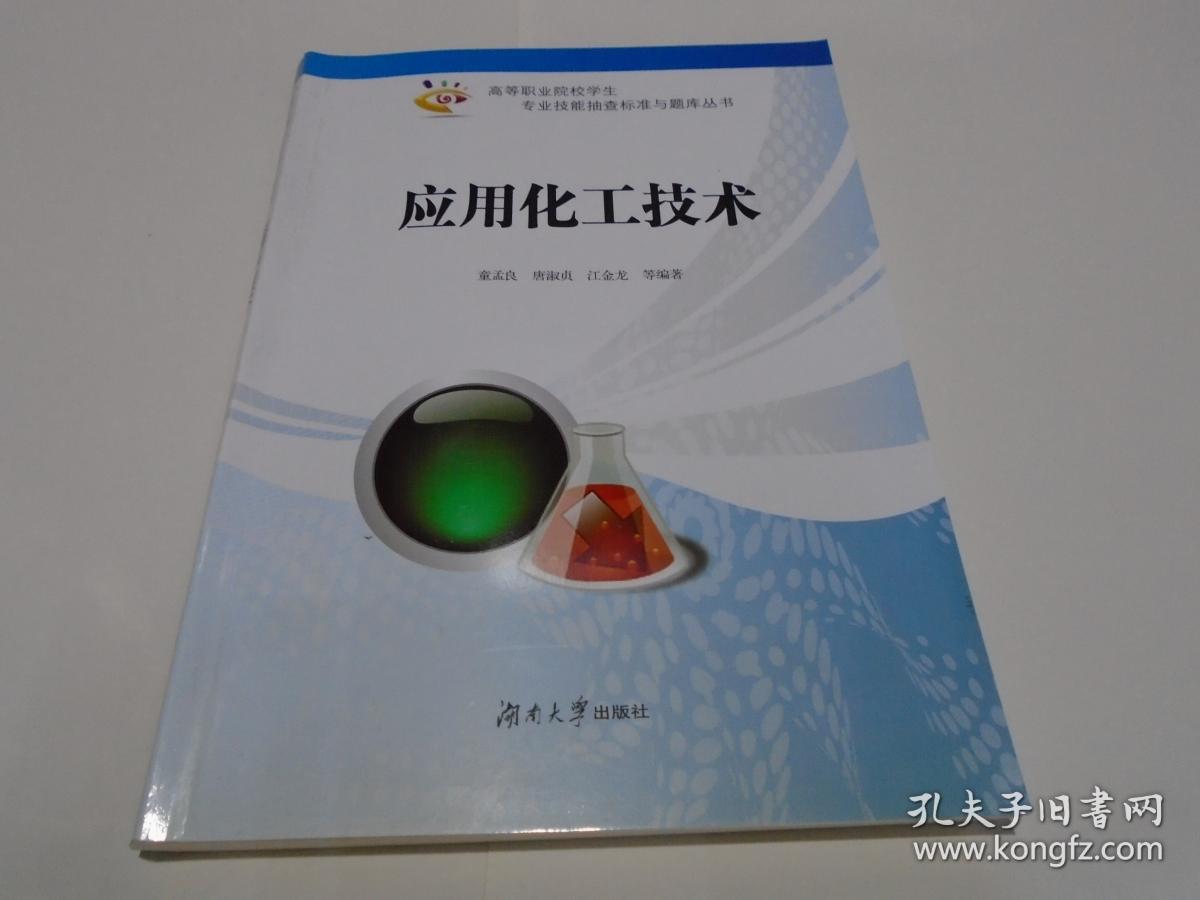 应用化工技术