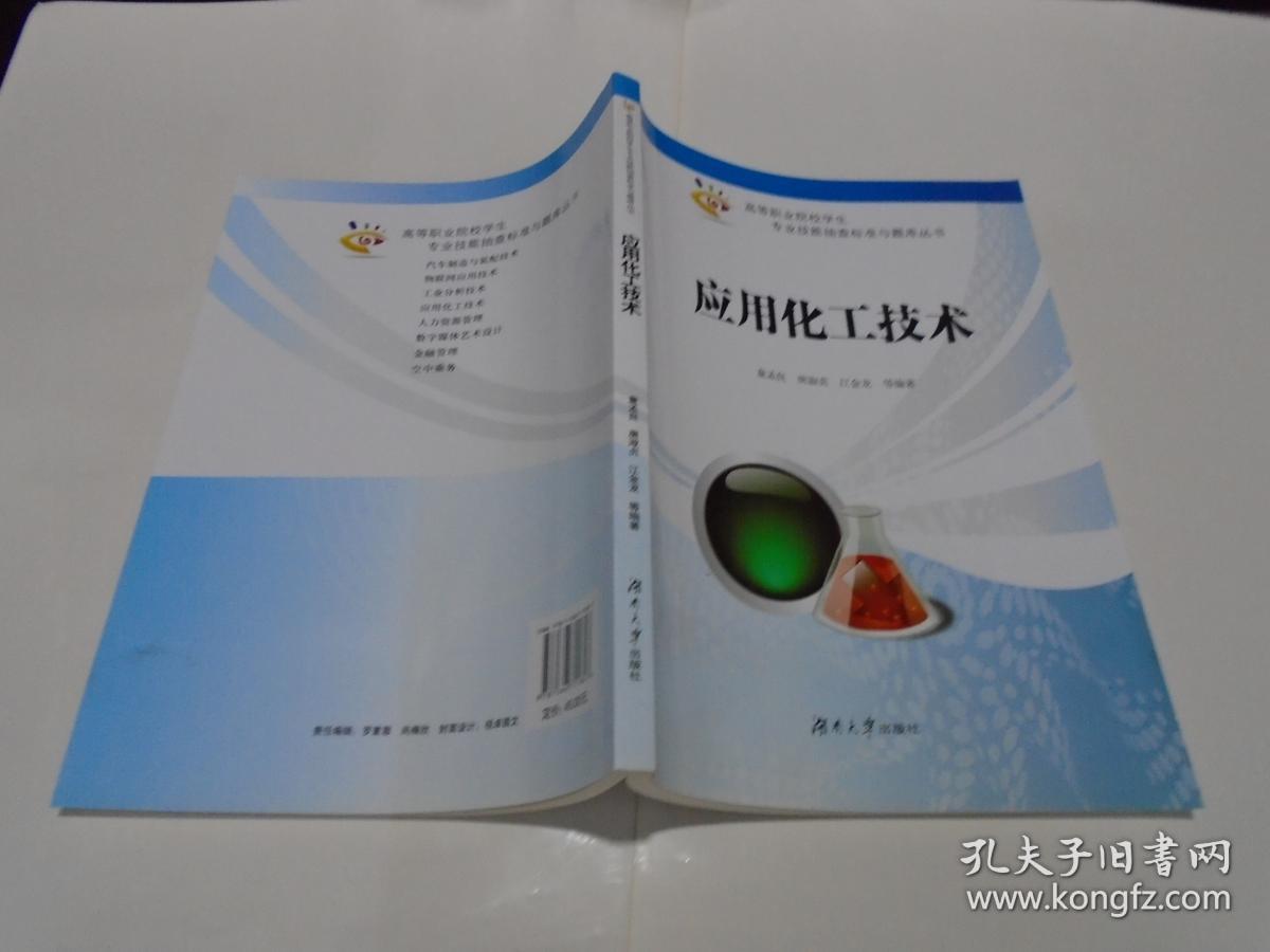应用化工技术