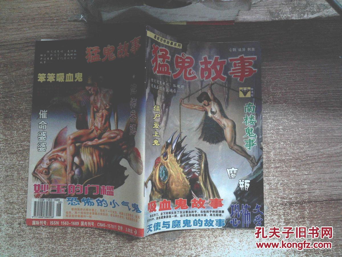 猛鬼故事 僵尸上鬼