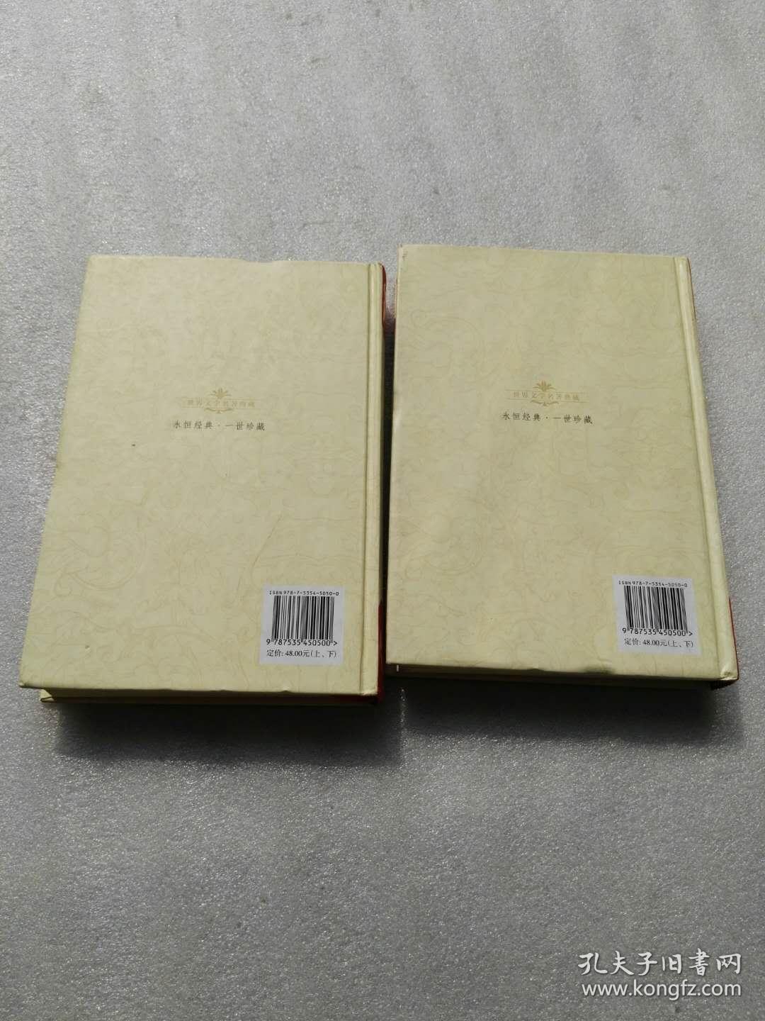 飘 上下全两册 软精装本_(美)玛格丽特·米切尔_孔夫子旧书网