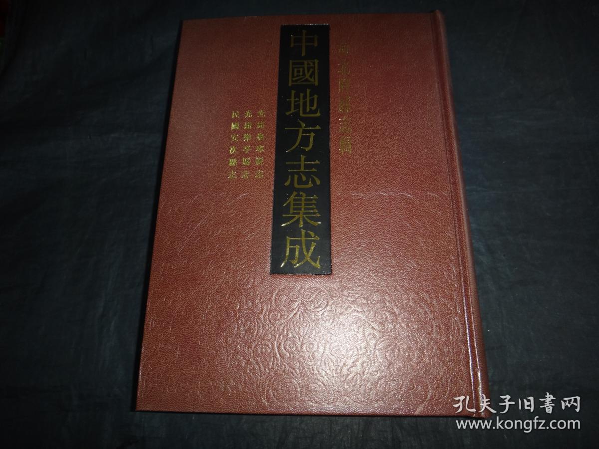 中国地方志集成河北府县志辑第23册光绪抚宁县志光绪乐亭县志民国安次