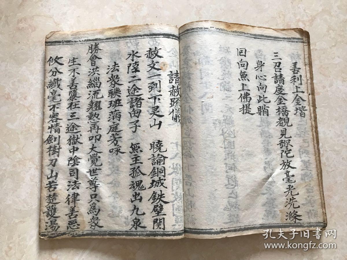 清同治年宗教手抄本:礼请科仪,颁诏科仪,请赦疏仪,(k069)