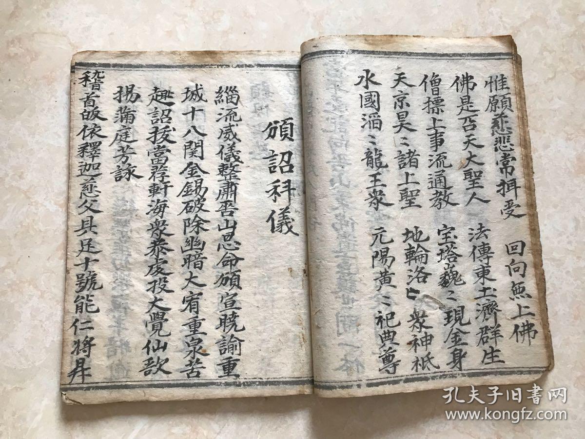 清同治年宗教手抄本:礼请科仪,颁诏科仪,请赦疏仪,(k069)