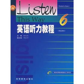 英语听力教程（学生用书）6