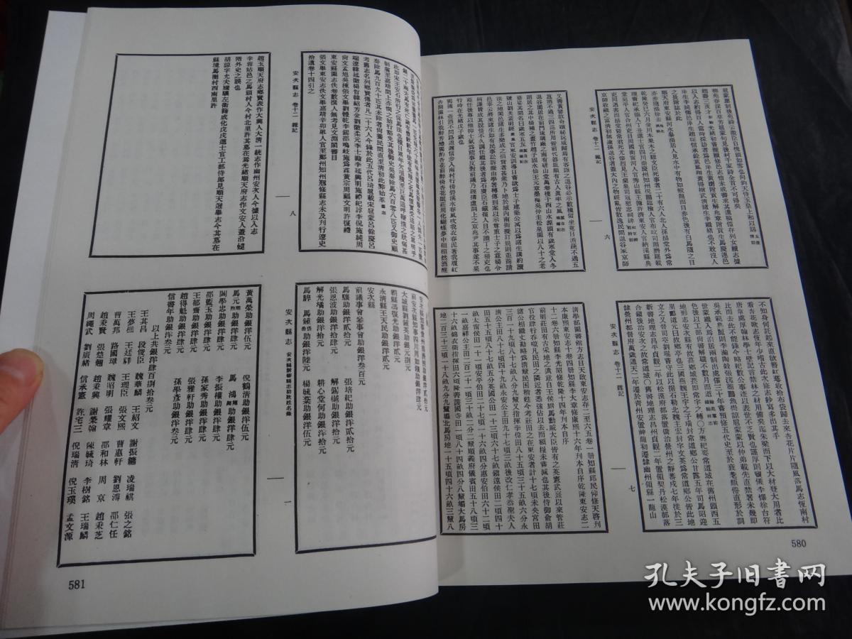 中国地方志集成河北府县志辑第23册光绪抚宁县志光绪乐亭县志民国安次