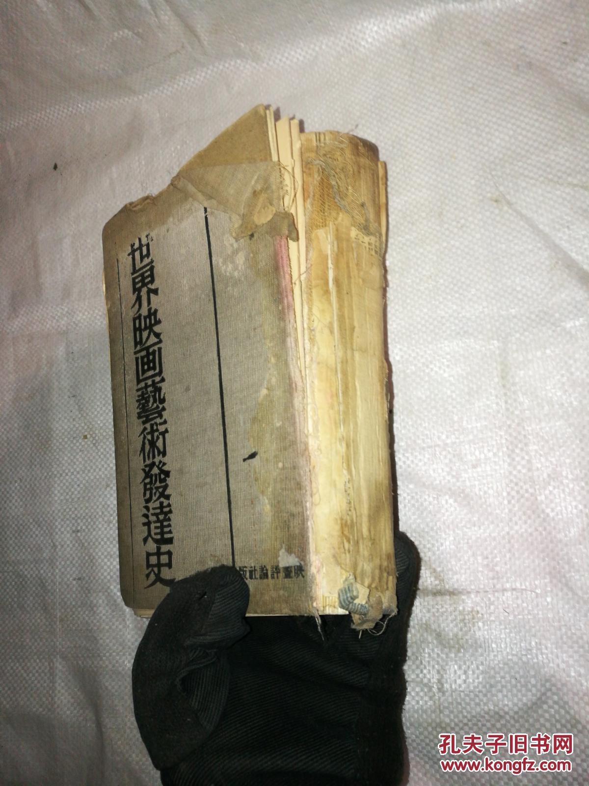 本定世界映画艺术发达史全 孔夫子旧书网