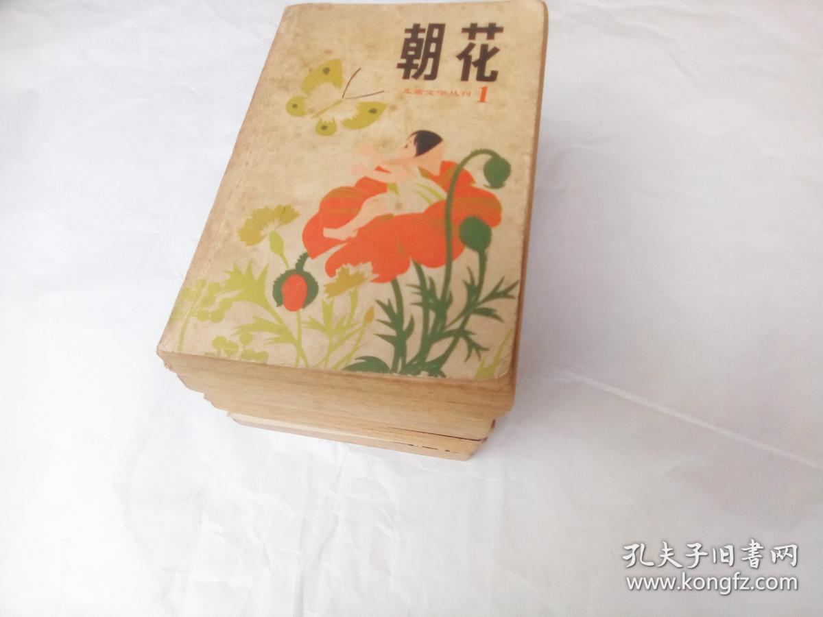 朝花(六本合售)