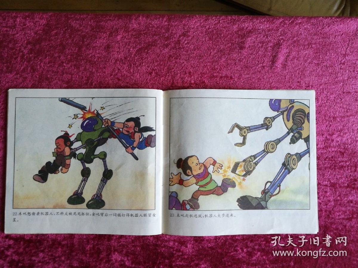 哪吒大战克拉拉(1)