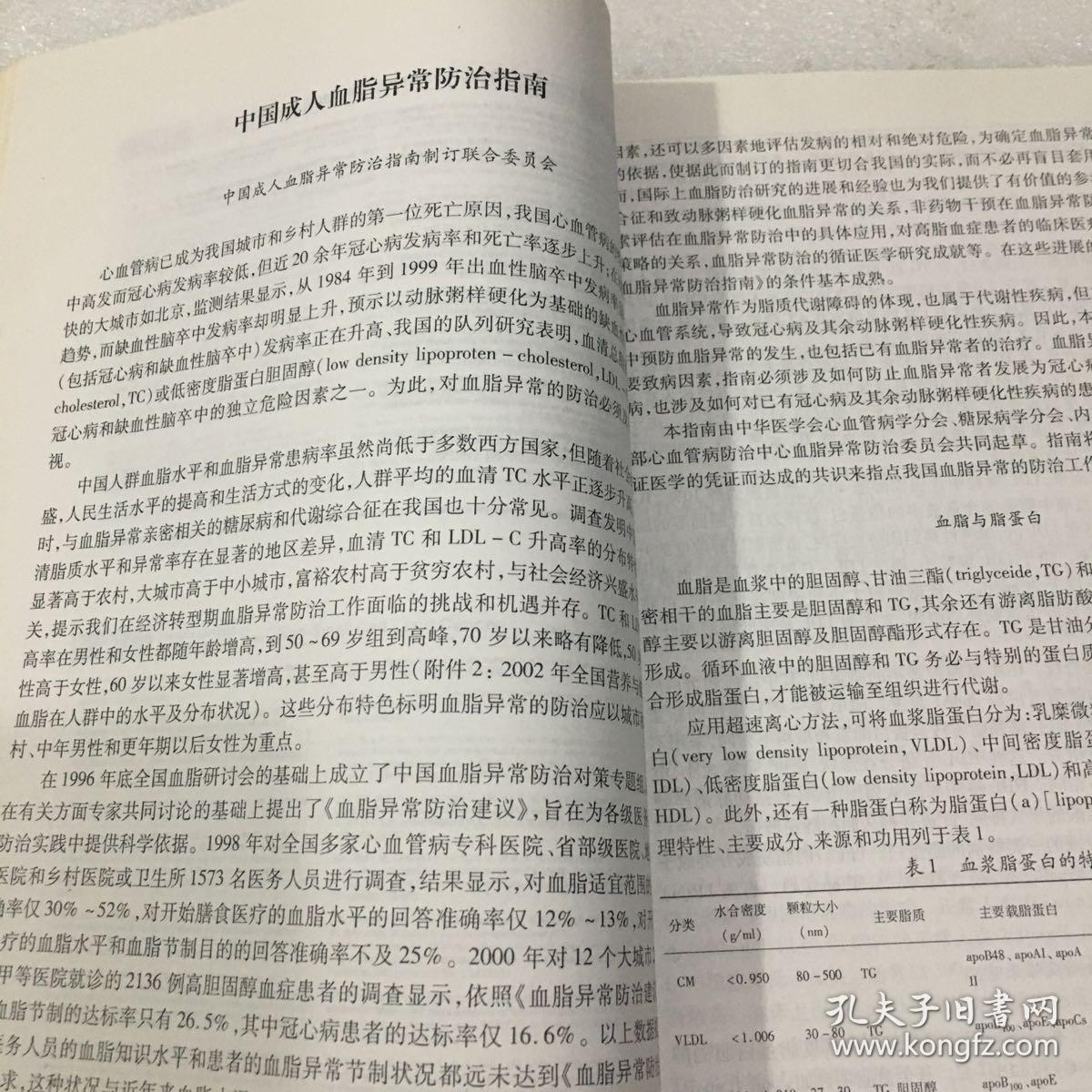 江苏省第四期内科主要疾病诊治指南 讲习班资料汇编(江苏省医学会编印