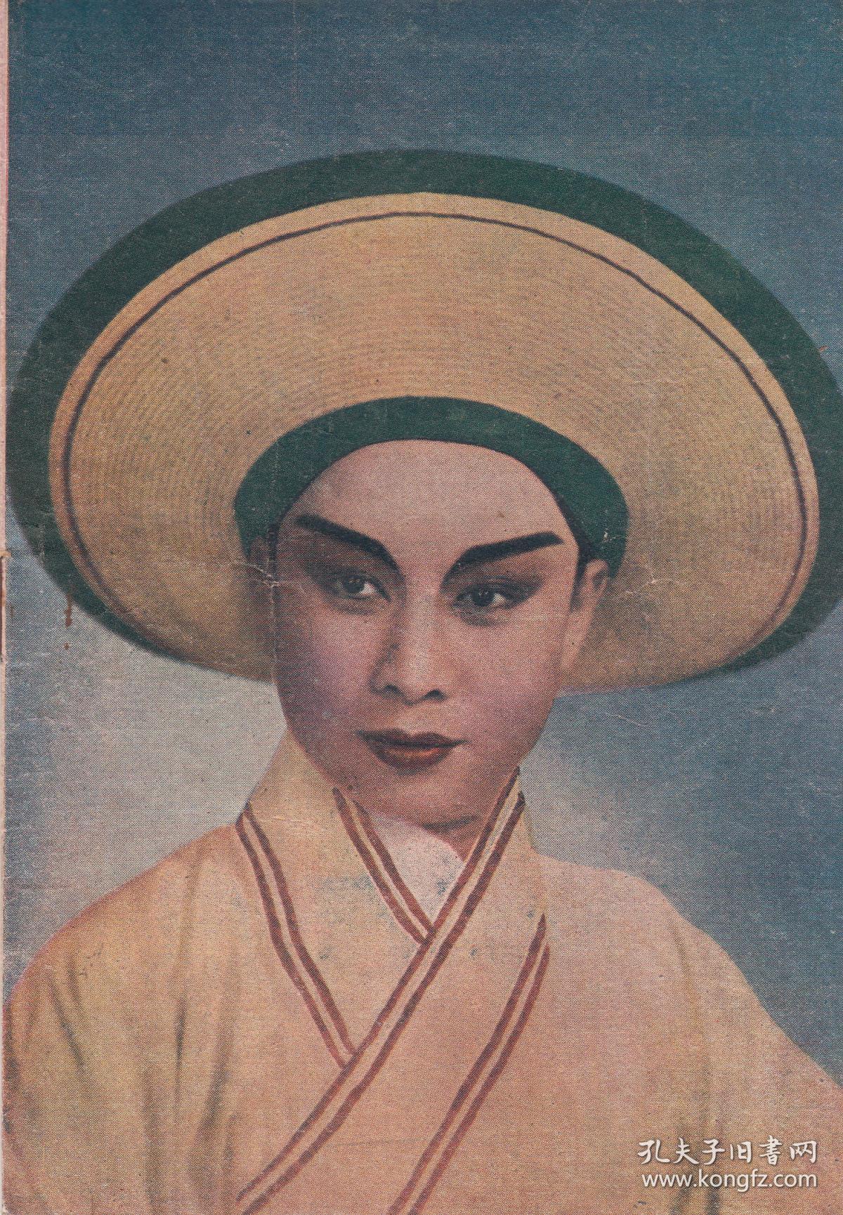 尹桂芳徐天红主演芳华越剧团戏单卖油郎丽都大戏院32开20页11