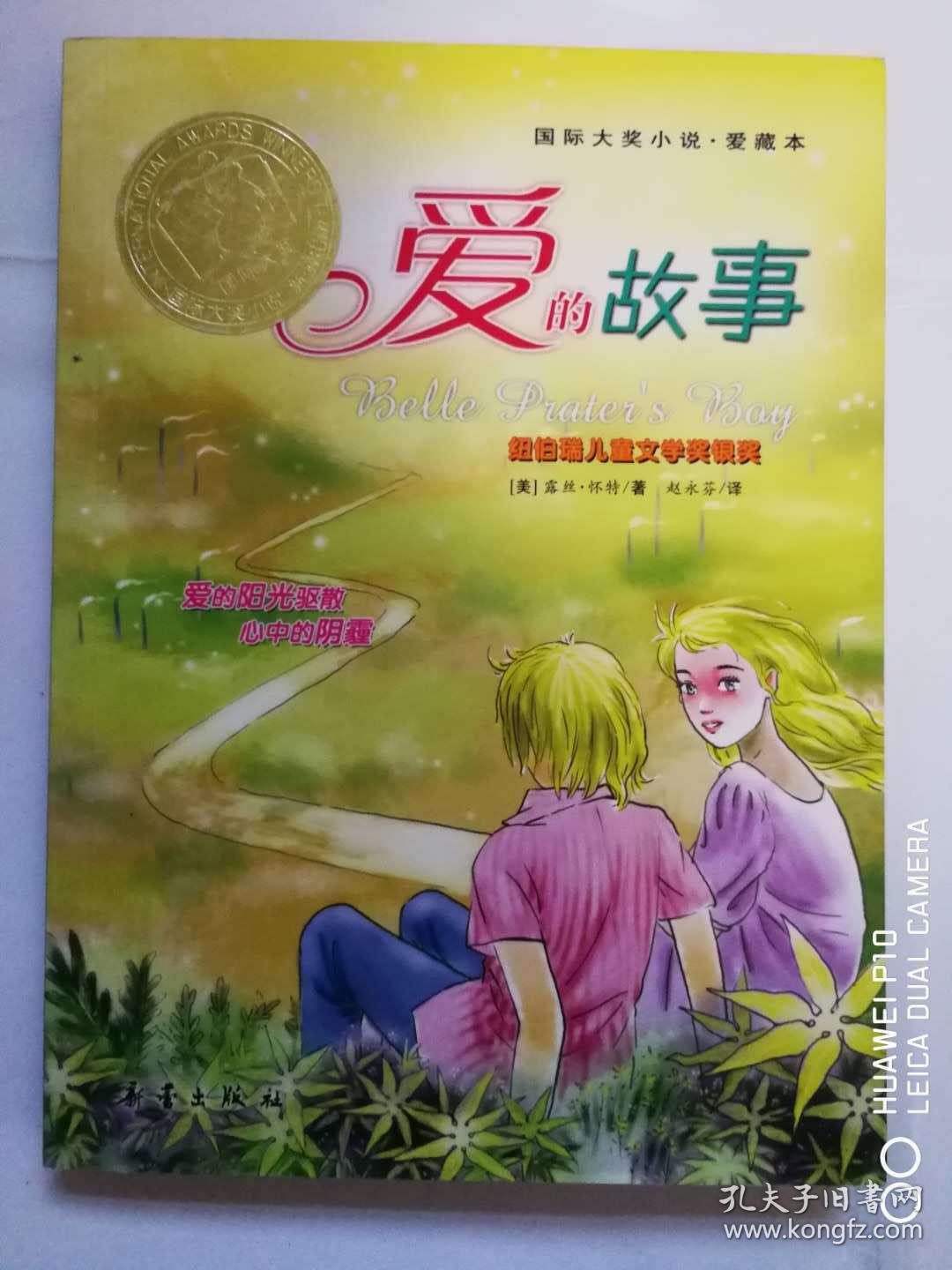 爱的故事