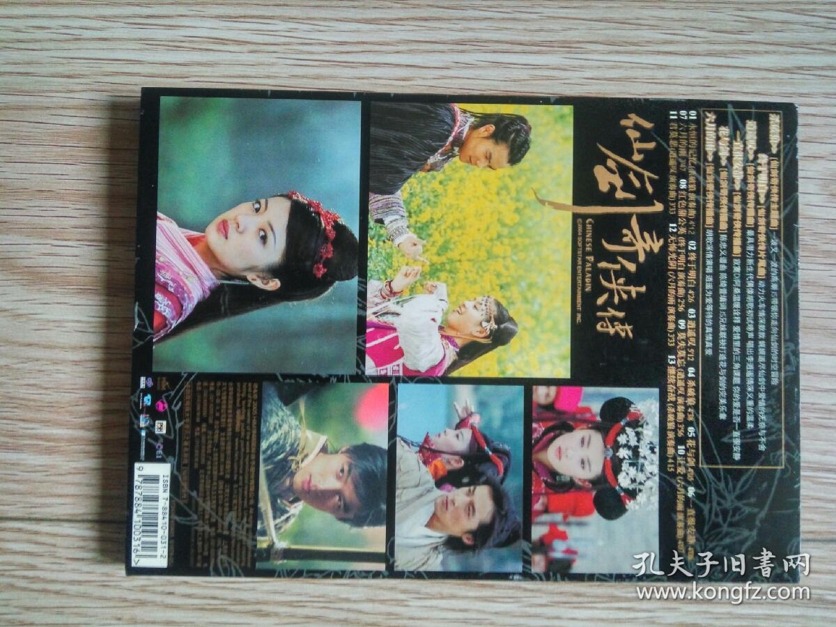 仙剑奇侠传电视原声带cd