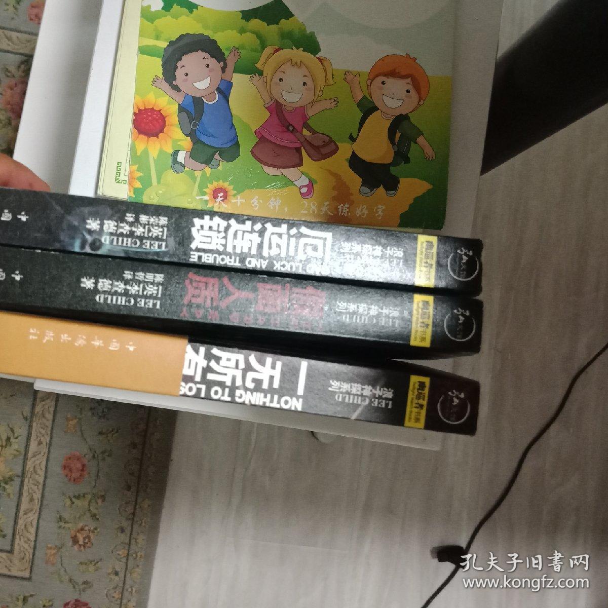 浪子神探系列 全三册. 一无所有 厄运链锁 假面人质