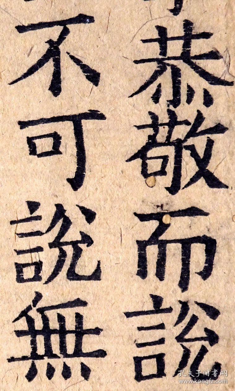 字摹颜体,古朴大气,墨色黝亮,力透纸背!