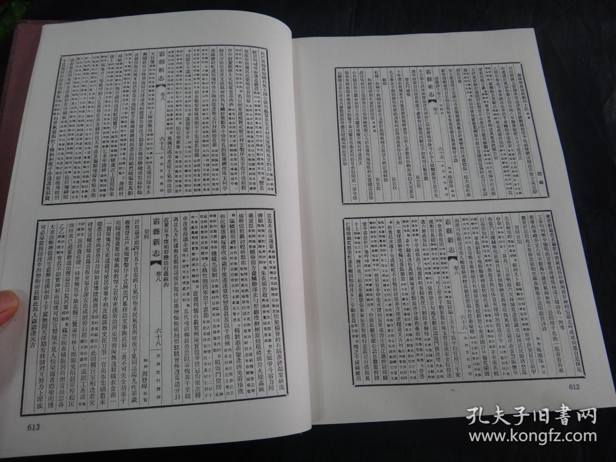 中国地方志集成河北府县志辑第26册民国涿县志康熙霸州志民国霸县新志