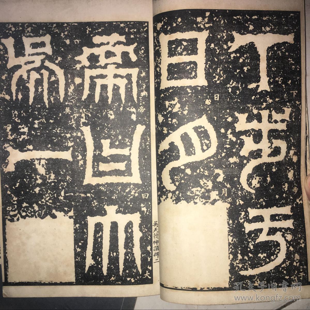 钟鼎籀篆大观8册全有2册是2种