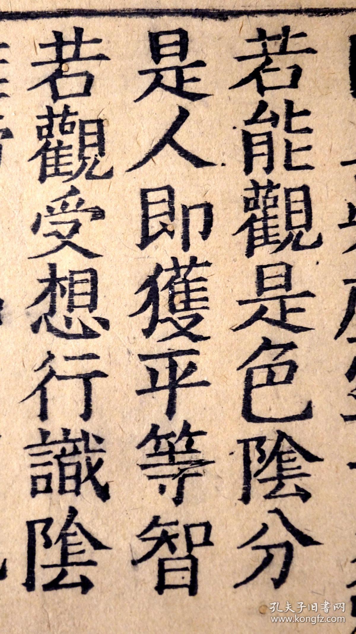 宋版宋印宋代福州刻佛经的典型标本思溪藏字摹颜体古