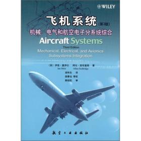 【正版新书】飞机系统
