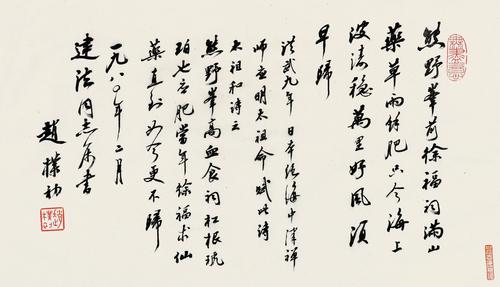 微喷书法 赵朴初 行书 _0002 50x29厘米