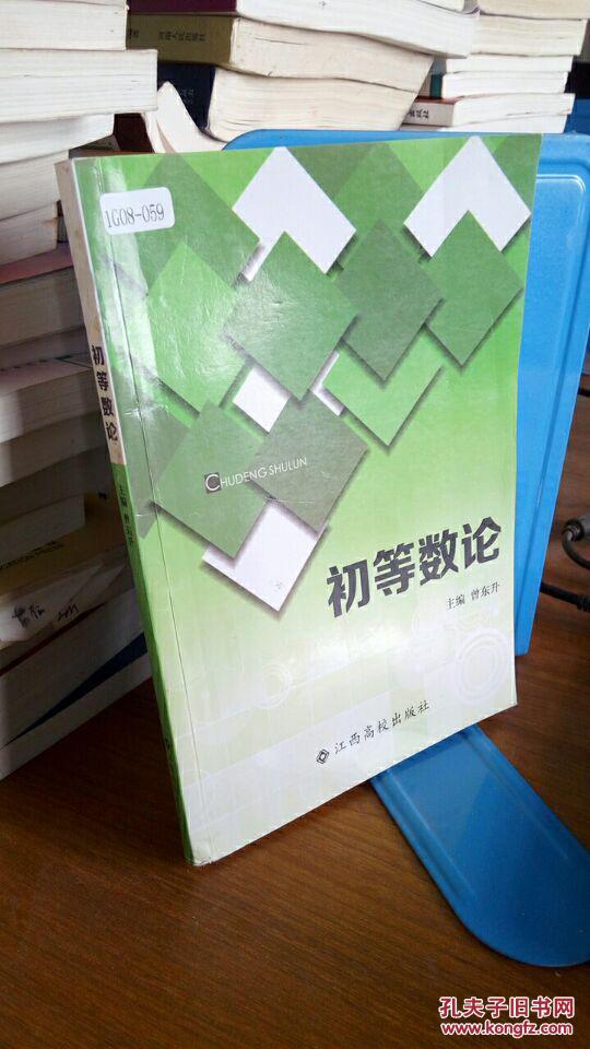 9787549327492初等数论
