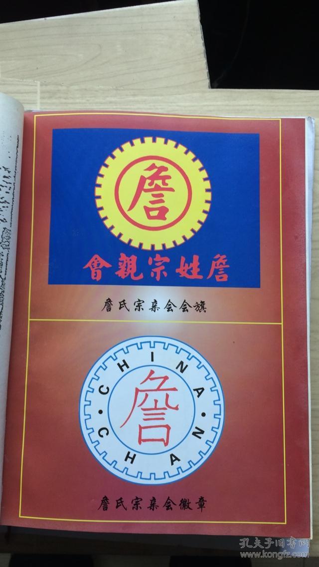 云贵詹志詹氏宗谱河间郡云贵詹氏统宗谱志詹氏家谱族谱贵州毕节大方