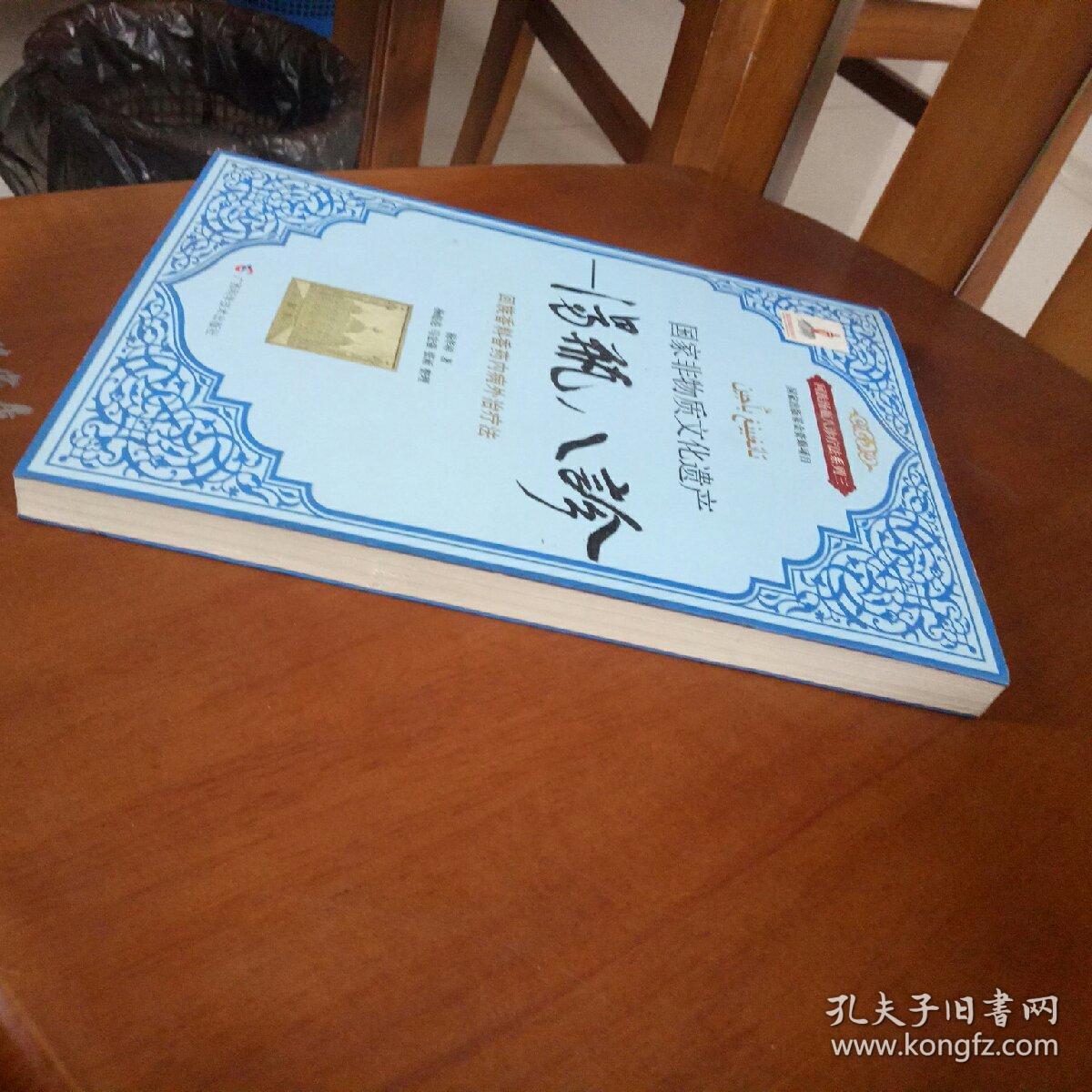 国家非物质文化遗产——汤瓶八诊 : 回族香料香药内病外治疗法